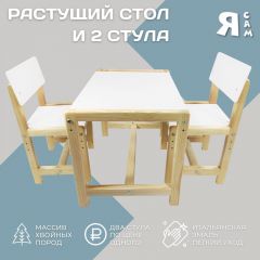 Детский растущий комплект стол и два стула  Я САМ "Лофт" (Белый, Сосна) в Тобольске - tobolsk.mebel24.online | фото 2