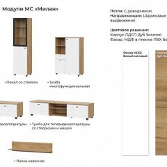 МИЛАН Гостиная (Дуб Золотой/Белый Матовый) модульная в Тобольске - tobolsk.mebel24.online | фото 2