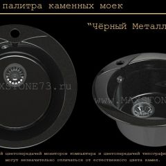 Мойка кухонная MS-1 (D470) в Тобольске - tobolsk.mebel24.online | фото 10