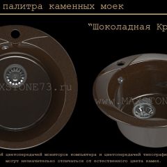 Мойка кухонная MS-1 (D470) в Тобольске - tobolsk.mebel24.online | фото 11