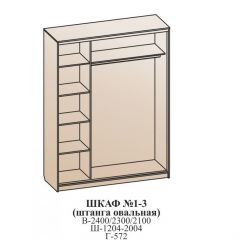 Шкаф №1 1.5-2 Оптима 2400х1504х572 (фасад 2 зеркала) в Тобольске - tobolsk.mebel24.online | фото 6
