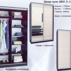 Шкаф-купе ШКО-3 1400 мм ЛДСП/ЛДСП в Тобольске - tobolsk.mebel24.online | фото 4