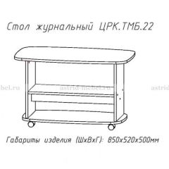 Стол журнальный №22 в Тобольске - tobolsk.mebel24.online | фото 3