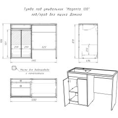 Тумба под умывальник "Magenta 120" лев/прав без ящика Домино (DD4213T) в Тобольске - tobolsk.mebel24.online | фото 6