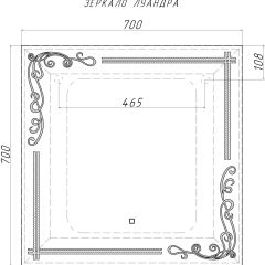 Зеркало Луандра 700х700 с подсветкой Домино (GL7035Z) в Тобольске - tobolsk.mebel24.online | фото 8