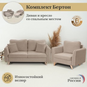 Комплект мягкой мебели 6134+6135 (диван+кресло) в Тобольске - tobolsk.mebel24.online | фото 9