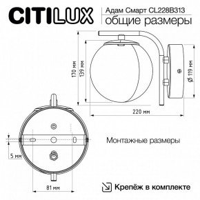 Бра Citilux Адам Смарт CL228B313 в Тобольске - tobolsk.mebel24.online | фото 8