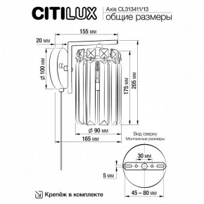 Бра Citilux AXIS CL313413 в Тобольске - tobolsk.mebel24.online | фото 13