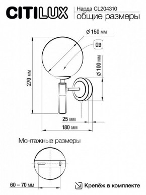 Бра Citilux Нарда CL204310 в Тобольске - tobolsk.mebel24.online | фото 5