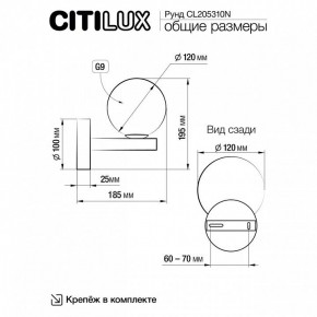 Бра Citilux Рунд CL205310N в Тобольске - tobolsk.mebel24.online | фото 4