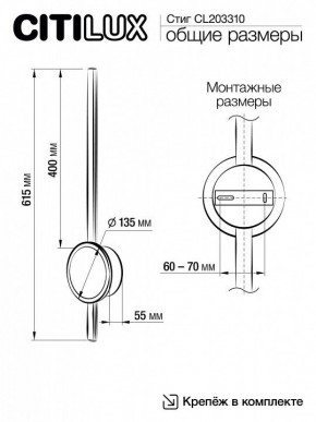 Бра Citilux Стиг CL203310 в Тобольске - tobolsk.mebel24.online | фото 11