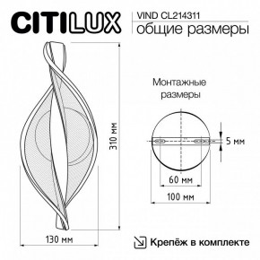 Бра Citilux Vind CL214311 в Тобольске - tobolsk.mebel24.online | фото 8