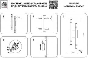 Бра Lightstar Iris 734647 в Тобольске - tobolsk.mebel24.online | фото 3