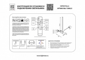 Бра Lightstar Palla 739613 в Тобольске - tobolsk.mebel24.online | фото 2