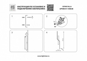 Бра Lightstar Palla 739638 в Тобольске - tobolsk.mebel24.online | фото 4