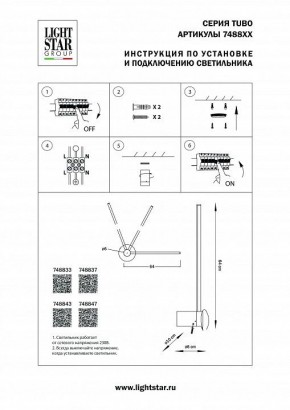 Бра Lightstar Tubo 748833 в Тобольске - tobolsk.mebel24.online | фото 2