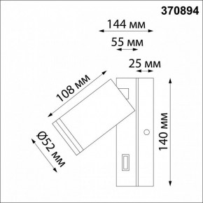 Бра Novotech Ular 370894 в Тобольске - tobolsk.mebel24.online | фото 5