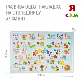 Детский стол с накладкой Алфавит (Белый/Цветной) в Тобольске - tobolsk.mebel24.online | фото 3