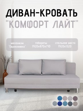 Диван-кровать Комфорт ЛАЙТ без подлокотников (2 подушки) BALTIC BITTER в Тобольске - tobolsk.mebel24.online | фото 17