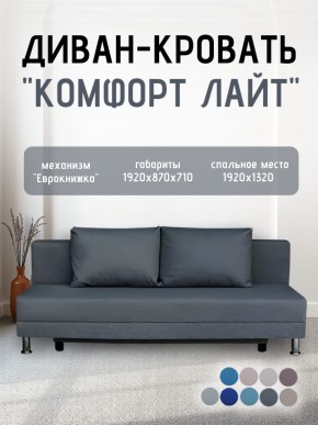 Диван-кровать Комфорт ЛАЙТ без подлокотников (2 подушки) BALTIC BITTER в Тобольске - tobolsk.mebel24.online | фото 19