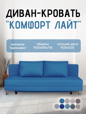 Диван-кровать Комфорт ЛАЙТ без подлокотников (2 подушки) BALTIC BITTER в Тобольске - tobolsk.mebel24.online | фото 22
