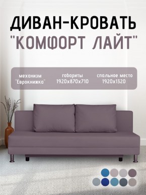 Диван-кровать Комфорт ЛАЙТ без подлокотников (2 подушки) BALTIC BITTER в Тобольске - tobolsk.mebel24.online | фото 23
