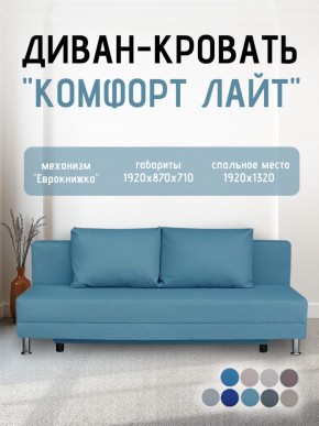 Диван-кровать Комфорт ЛАЙТ без подлокотников (2 подушки) BALTIC CAMEL в Тобольске - tobolsk.mebel24.online | фото 18