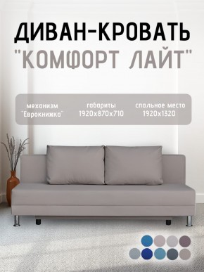 Диван-кровать Комфорт ЛАЙТ без подлокотников (2 подушки) BALTIC CAMEL в Тобольске - tobolsk.mebel24.online | фото 23