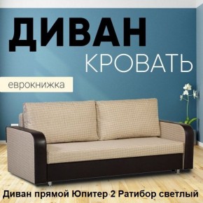 Диван прямой Юпитер 2 (Боннель) в Тобольске - tobolsk.mebel24.online | фото 2