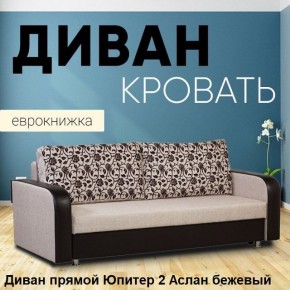 Диван прямой Юпитер 2 (Боннель) в Тобольске - tobolsk.mebel24.online | фото 3