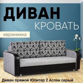 Диван прямой Юпитер 2 (Боннель) в Тобольске - tobolsk.mebel24.online | фото 4