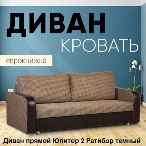 Диван прямой Юпитер 2 (Боннель) в Тобольске - tobolsk.mebel24.online | фото 5