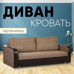 Диван прямой Юпитер 2 Ратибор темный (ППУ) в Тобольске - tobolsk.mebel24.online | фото
