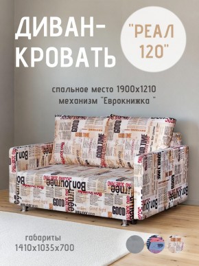 Диван Реал 120 (Принт "Gazeta") в Тобольске - tobolsk.mebel24.online | фото