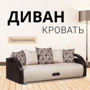 Диван Юпитер Аслан бежевый (ППУ) в Тобольске - tobolsk.mebel24.online | фото