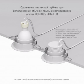 DK2026-WH Встраиваемый светильник, IP 20, 50 Вт, GU10, белый, алюминий в Тобольске - tobolsk.mebel24.online | фото 5