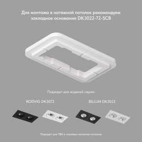 DK3022-BK Встраиваемый светильник, IP 20, 10 Вт, GU5.3, LED, черный, пластик в Тобольске - tobolsk.mebel24.online | фото 4