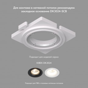 DK3024-BK Встраиваемый светильник, IP 20, 10 Вт, GU5.3, LED, черный, пластик в Тобольске - tobolsk.mebel24.online | фото 4