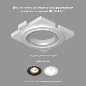 DK3024-WH Встраиваемый светильник, IP 20, 10 Вт, GU5.3, LED, белый, пластик в Тобольске - tobolsk.mebel24.online | фото 7