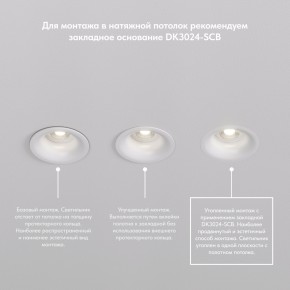 DK3024-WH Встраиваемый светильник, IP 20, 10 Вт, GU5.3, LED, белый, пластик в Тобольске - tobolsk.mebel24.online | фото 8