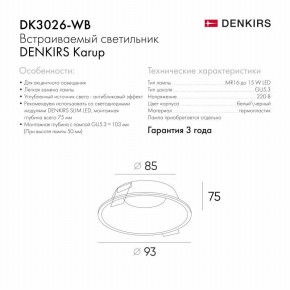 DK3026-WB Встраиваемый светильник, IP 20, 10 Вт, GU5.3, LED, белый/черный, пластик в Тобольске - tobolsk.mebel24.online | фото 8