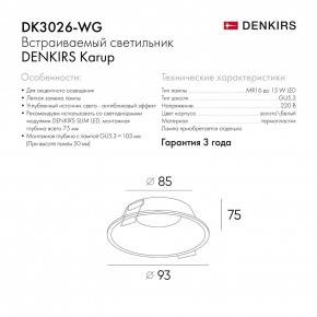 DK3026-WG Встраиваемый светильник, IP 20, 10 Вт, GU5.3, LED, белый/золотой, пластик в Тобольске - tobolsk.mebel24.online | фото 8