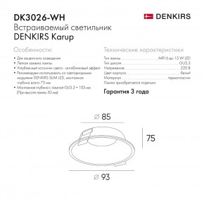 DK3026-WH Встраиваемый светильник, IP 20, 10 Вт, GU5.3, LED, белый, пластик в Тобольске - tobolsk.mebel24.online | фото 8