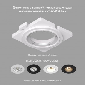 DK3061-WBR Встраиваемый светильник, IP 20, 10 Вт, GU5.3, LED, белый/бронзовый, пластик в Тобольске - tobolsk.mebel24.online | фото 3