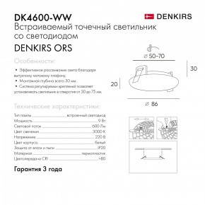 DK4600-WW Встраиваемый светильник, IP 20, 9 Вт, LED 3000, белый, пластик в Тобольске - tobolsk.mebel24.online | фото 5