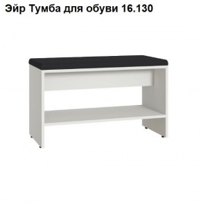 ЭЙР прихожая (модульная) Белый Шагрень в Тобольске - tobolsk.mebel24.online | фото 6