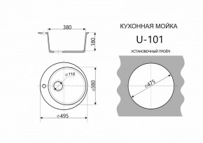 Каменная мойка ULSTONE U-101 (495) в Тобольске - tobolsk.mebel24.online | фото 2