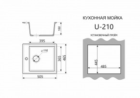 Каменная мойка ULSTONE U-210 (505х465) в Тобольске - tobolsk.mebel24.online | фото 3