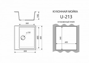 Каменная мойка ULSTONE U-213 (565х505) в Тобольске - tobolsk.mebel24.online | фото 2