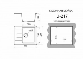 Каменная мойка ULSTONE U-217 (570х465) в Тобольске - tobolsk.mebel24.online | фото 2